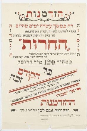Poster of the Matzahfactory "Liberty" (KRA\3508 ) 